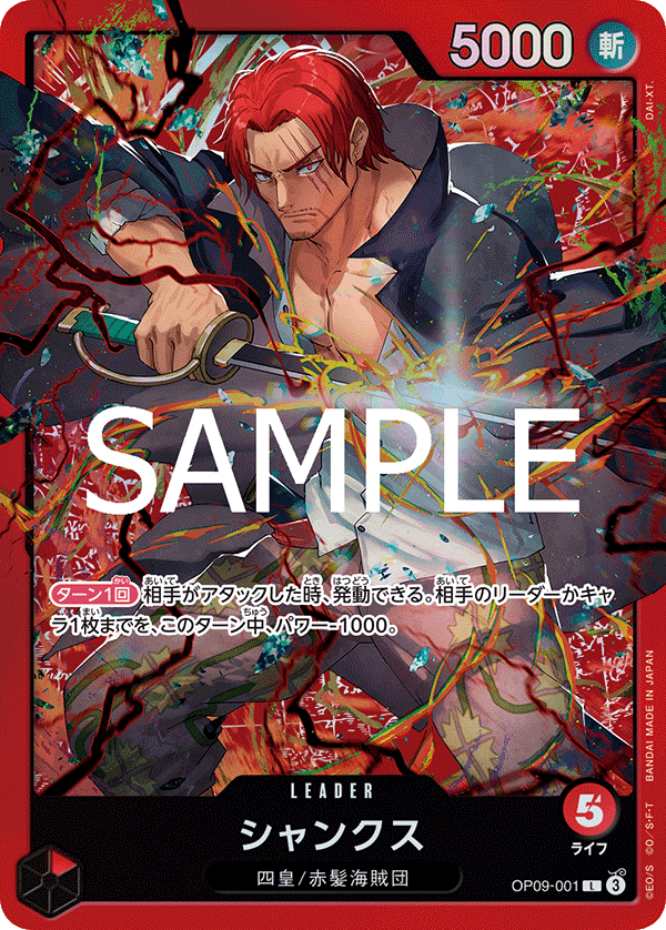 Shanks (ST-23 OP09-001_p2) — Alt Art