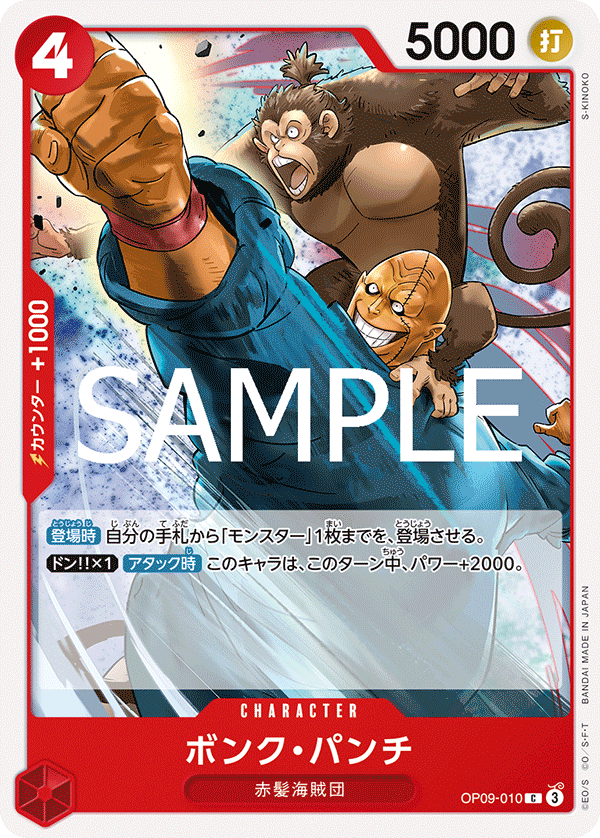 Bonk Punch (ST-23 OP09-010_r1)
