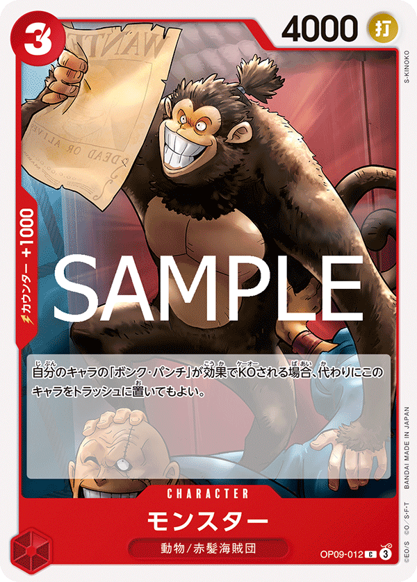 Monster (ST-23 OP09-012_r1)