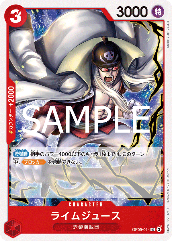 Limejuice (ST-23 OP09-014_r1)