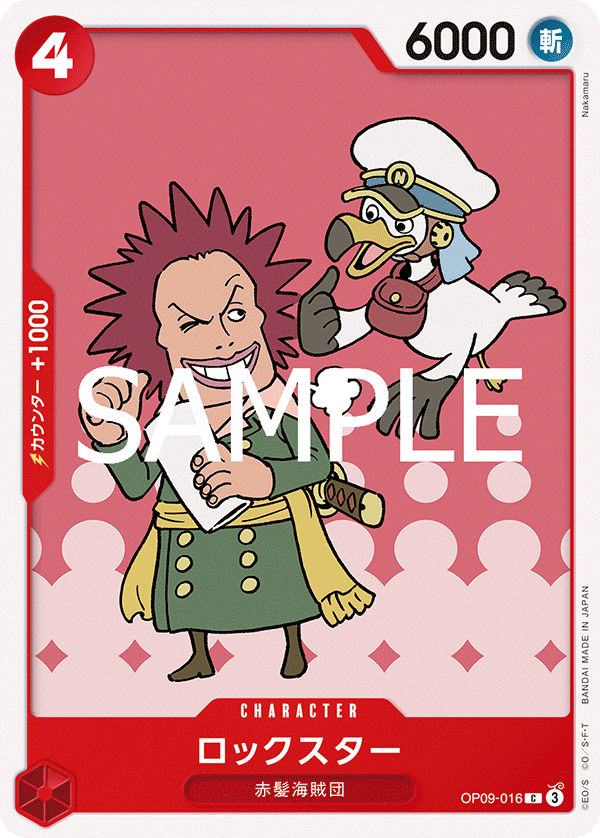 Rockstar (ST-23 OP09-016_r1)
