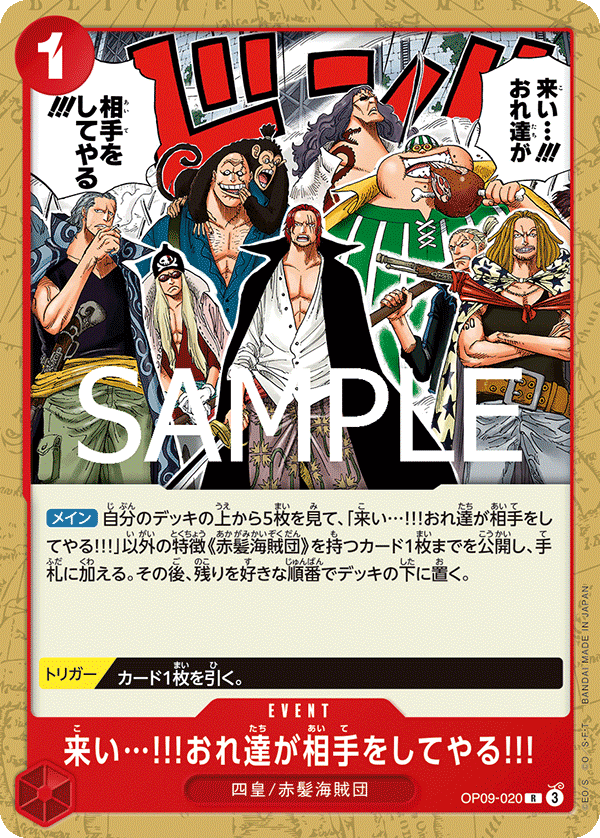 Come On!! We'll Fight You!! (ST-23 OP09-020_p1) — Alt Art