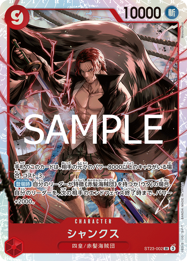 Shanks (ST23-002)