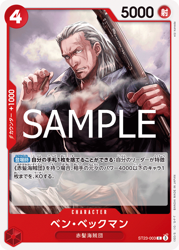 Benn.Beckman (ST23-003)