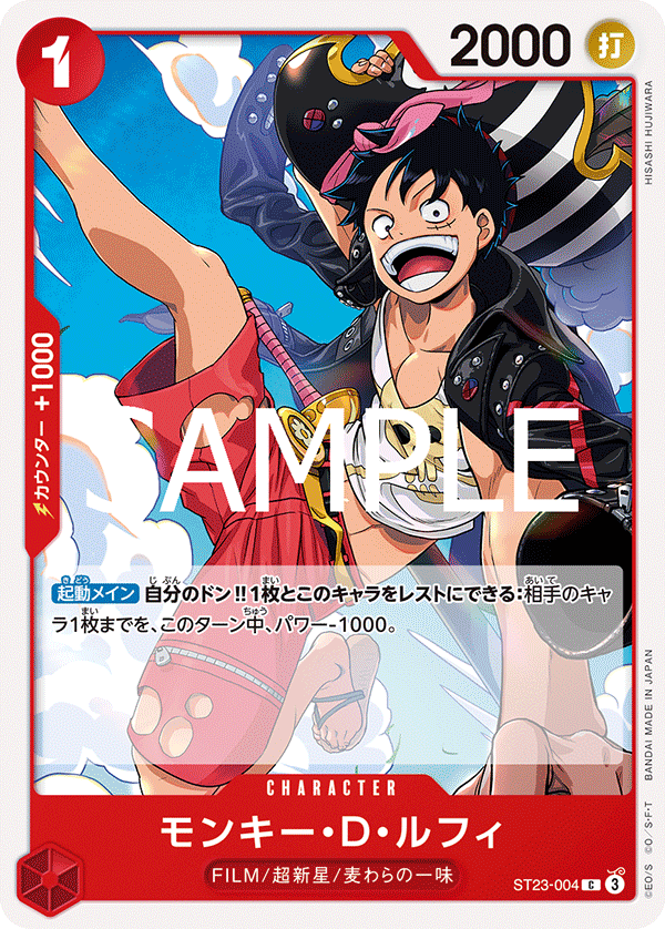 Monkey.D.Luffy (ST23-004)