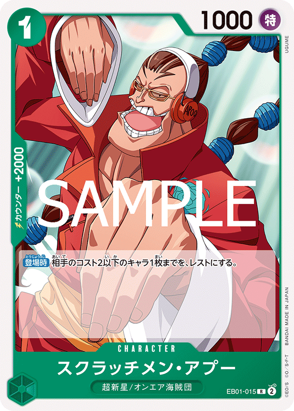 Scratchmen Apoo (ST-24 EB01-015_r1)