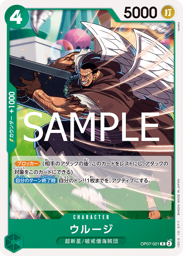 Urouge (ST-24 OP07-021_r1)