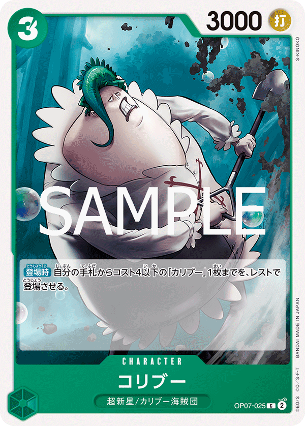 Coribou (ST-24 OP07-025_r1)