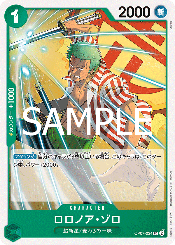 Roronoa Zoro (ST-24 OP07-034_r1)