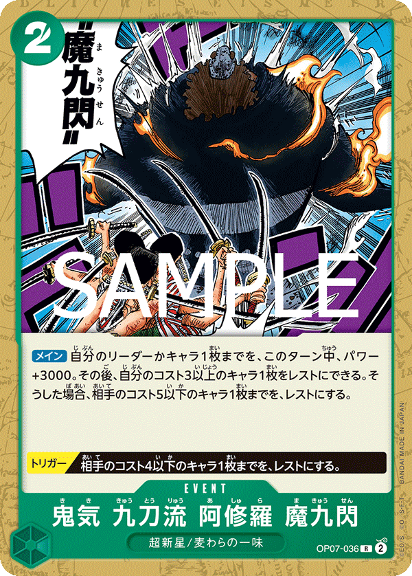 Demonic Aura Nine-Sword Style Asura Demon Nine Flash (ST-24 OP07-036_p1) — Alt Art