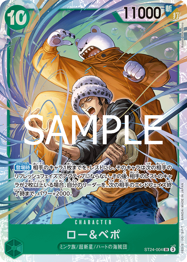 Law &amp; Bepo (ST24-004)