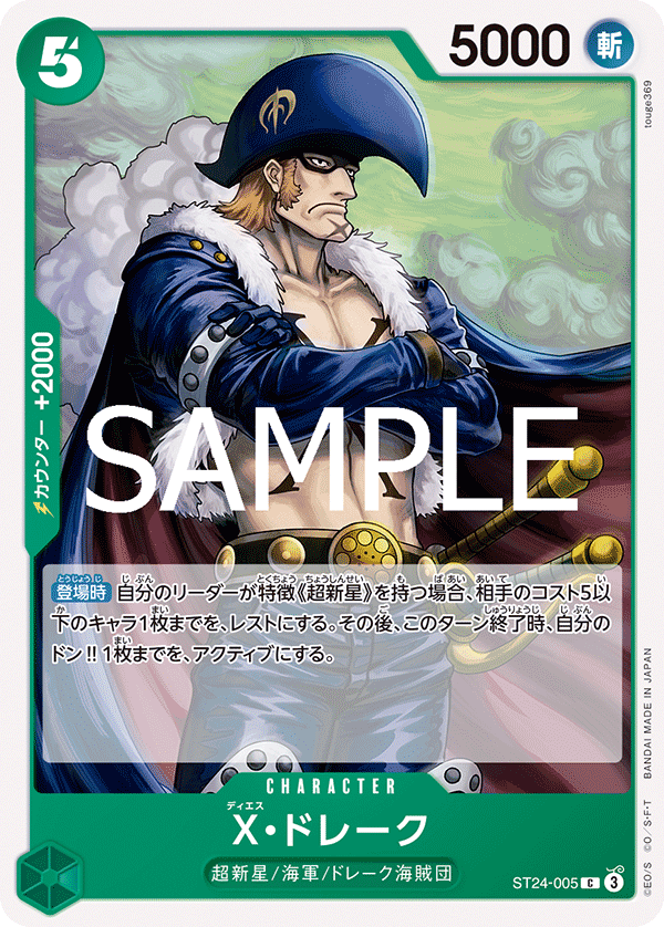 X.Drake (ST24-005)