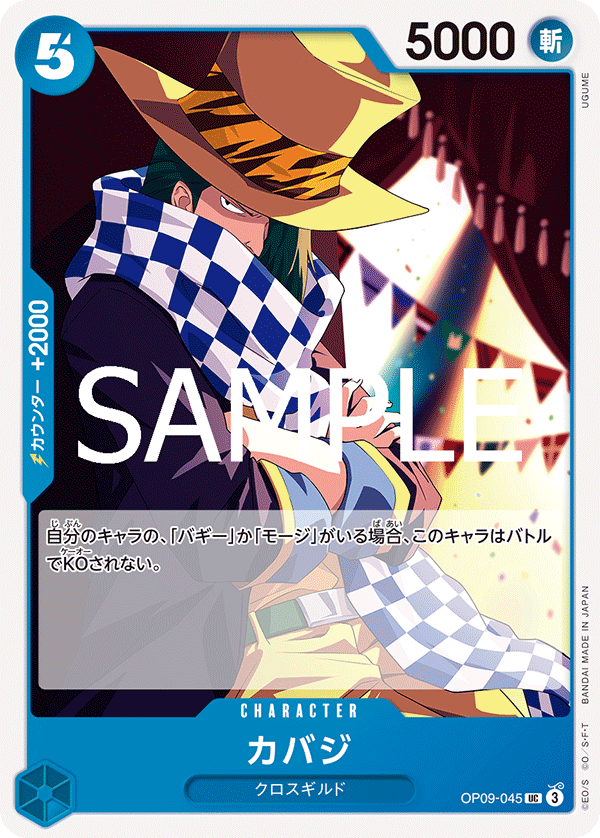 Cabaji (ST-25 OP09-045_r1)