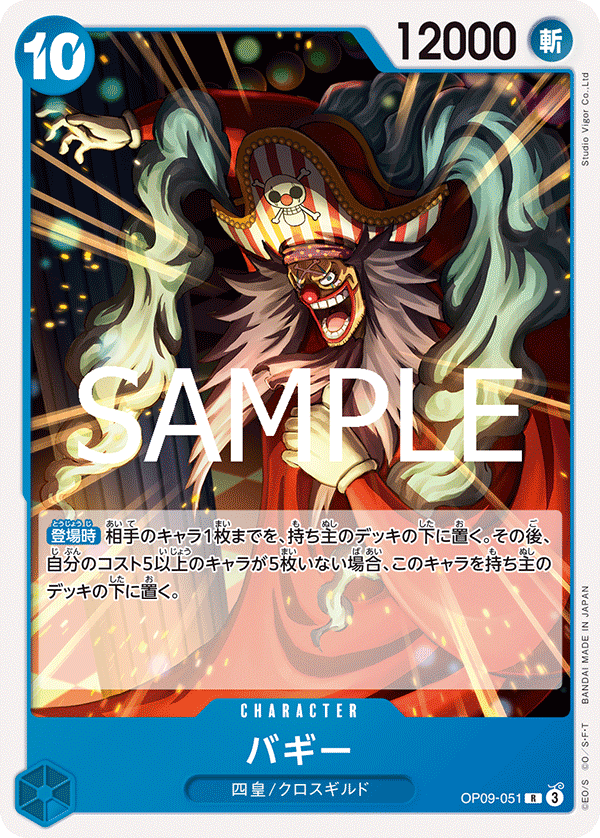 Buggy (ST-25 OP09-051_r1)