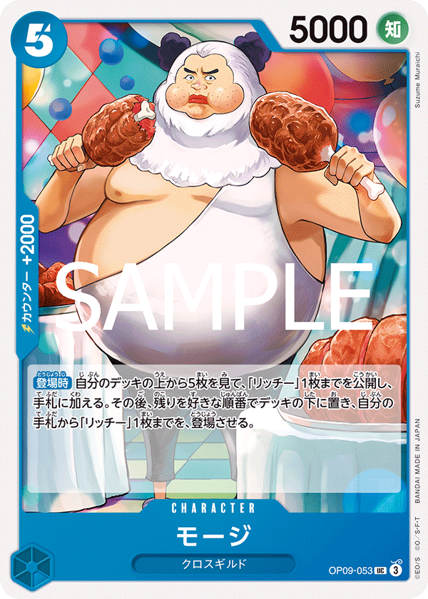 Mohji (ST-25 OP09-053_r1)