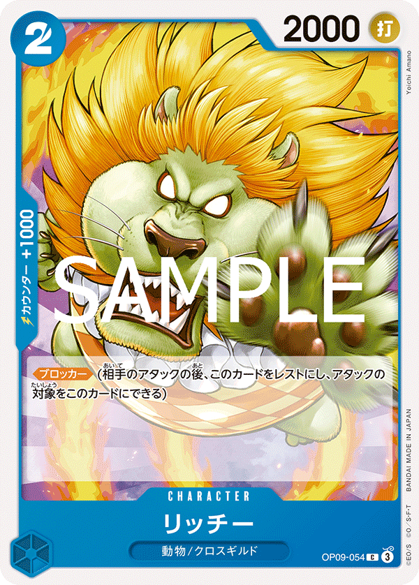 Richie (ST-25 OP09-054_r1)