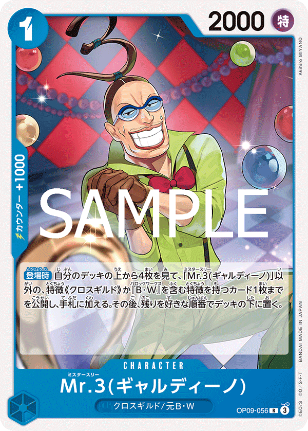 Mr.3(Galdino) (ST-25 OP09-056_r1)