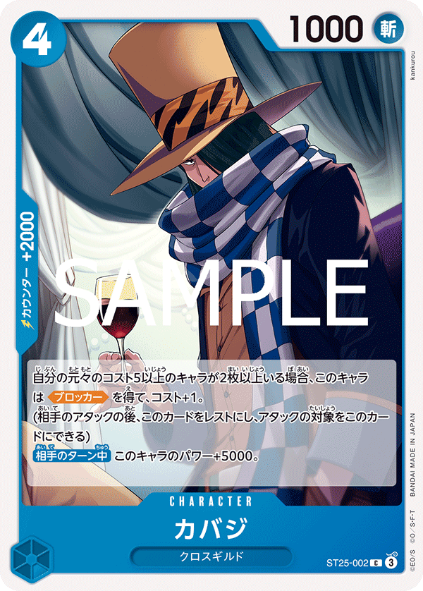 Cabaji (ST25-002)