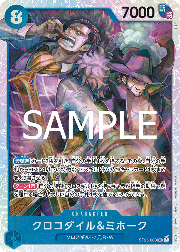 Crocodile &amp; Mihawk (ST25-003)