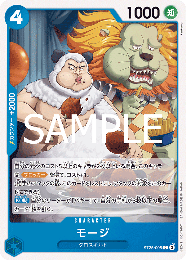 Mohji (ST25-005)