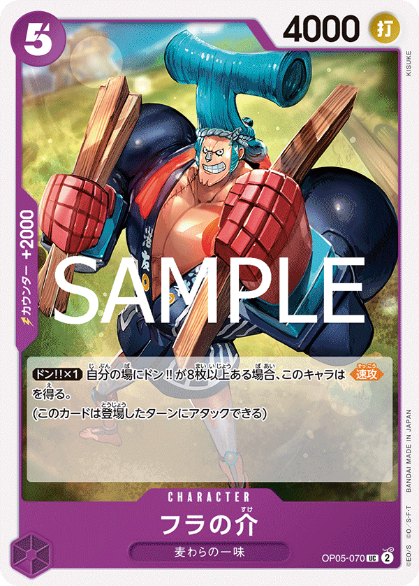 Fra-Nosuke (ST-26 OP05-070_r2)
