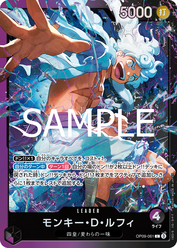 Monkey.D.Luffy (ST-26 OP09-061_p2) — Alt Art