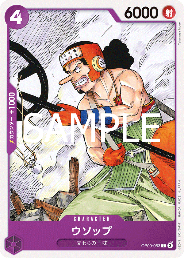 Usopp (ST-26 OP09-063_r1)