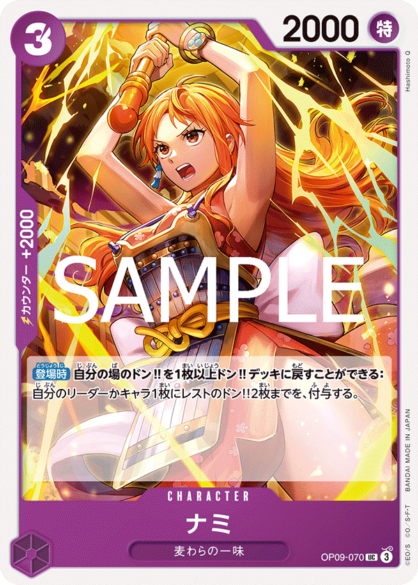 Nami (ST-26 OP09-070_r1)