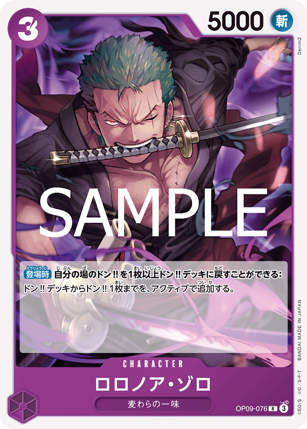 Roronoa Zoro (ST-26 OP09-076_r1)