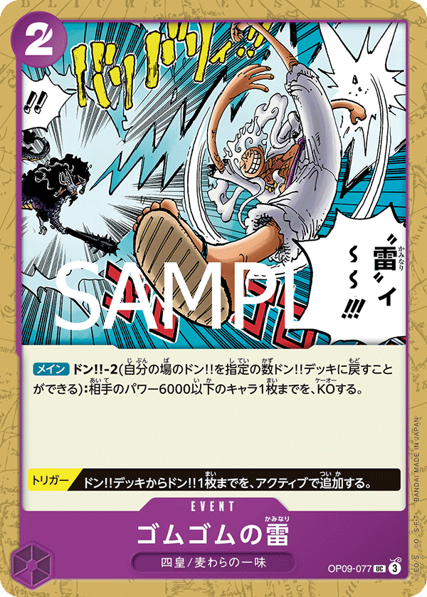 Gum-Gum Lightning (ST-26 OP09-077_r1)