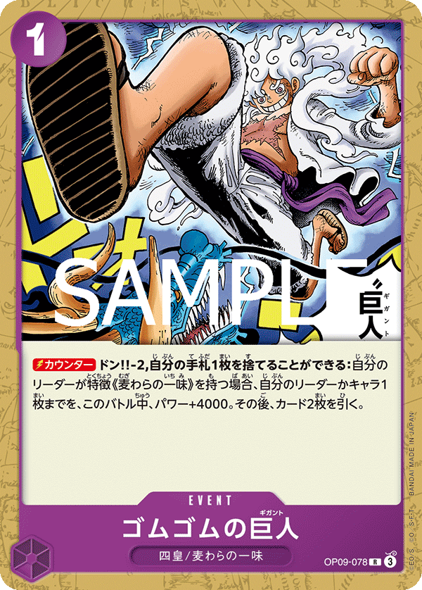 Gum-Gum Giant (ST-26 OP09-078_p1) — Alt Art