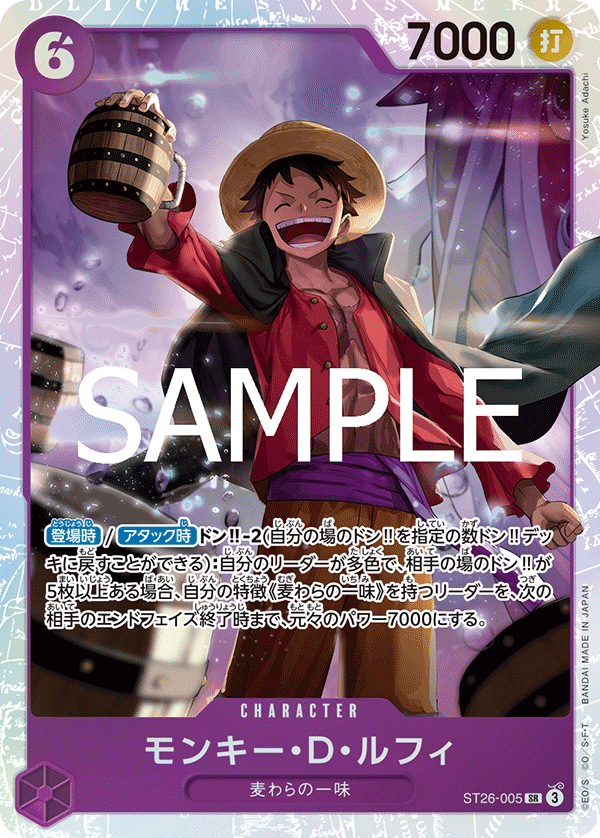Monkey.D.Luffy (ST26-005)