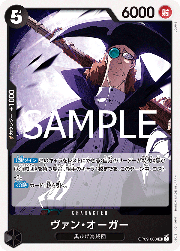 Van Augur (ST-27 OP09-083_r1)