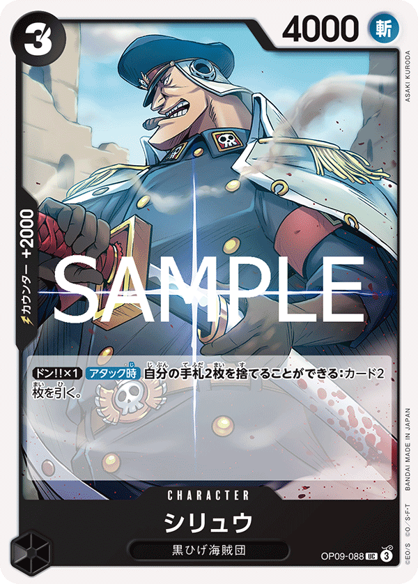 Shiryu (ST-27 OP09-088_r1)