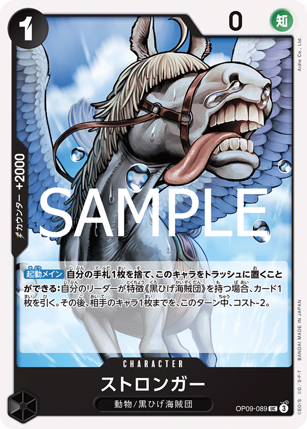 Stronger (ST-27 OP09-089_r1)