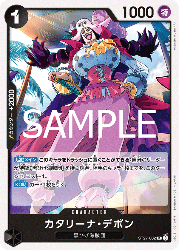 Catarina Devon (ST27-002)