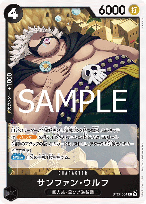 Sanjuan.Wolf (ST27-004)