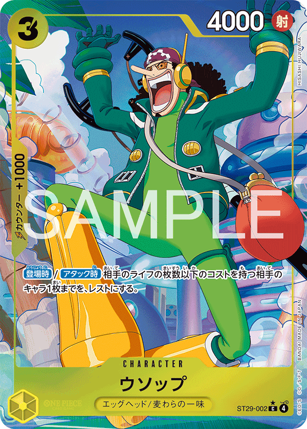 Usopp (ST29-002_p1) — Alt Art