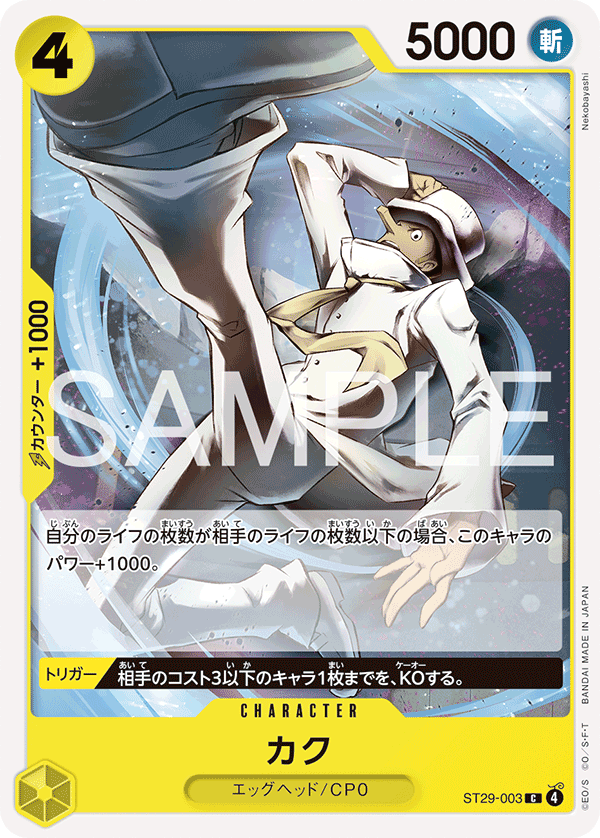 Kaku (ST29-003)
