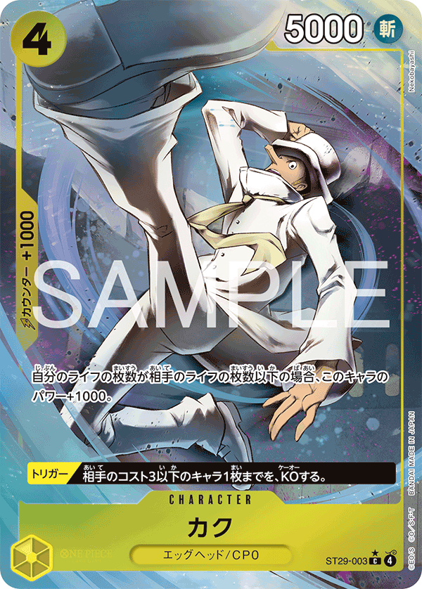 Kaku (ST29-003_p1)