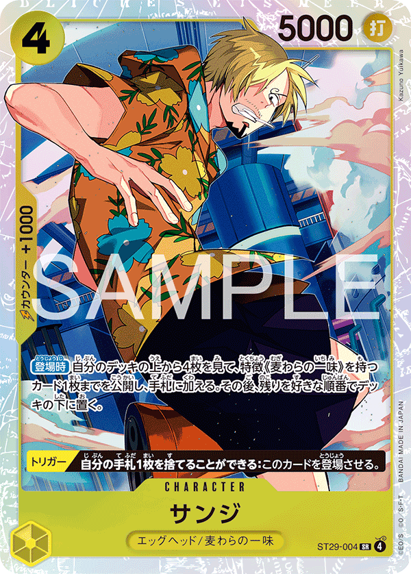 Sanji (ST29-004)
