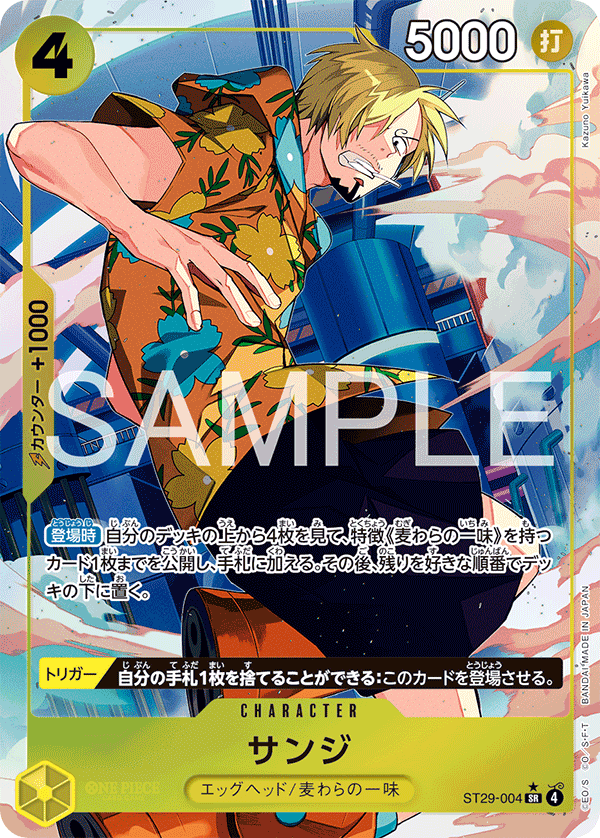 Sanji (ST29-004_p1)
