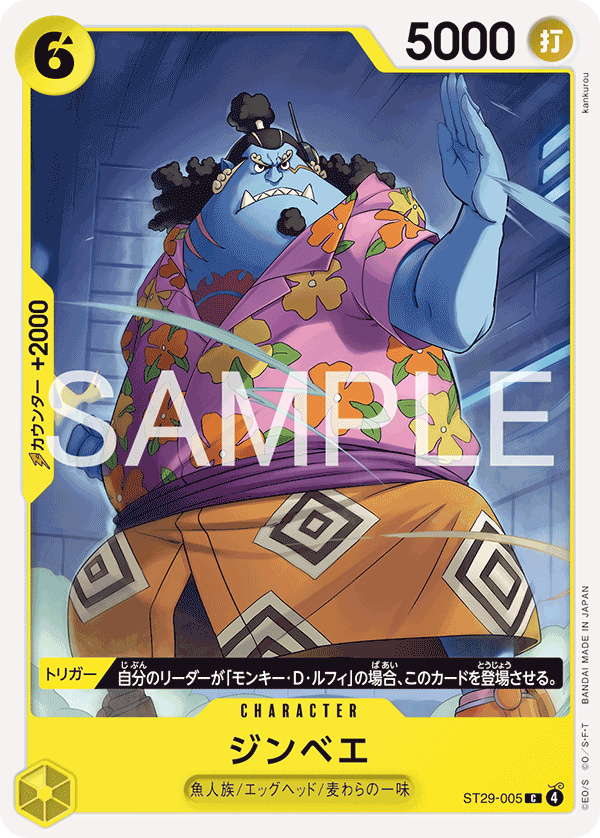 Jinbe (ST29-005)