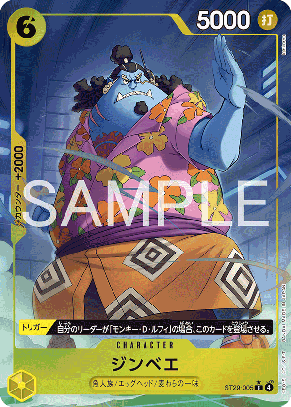 Jinbe (ST29-005_p1)