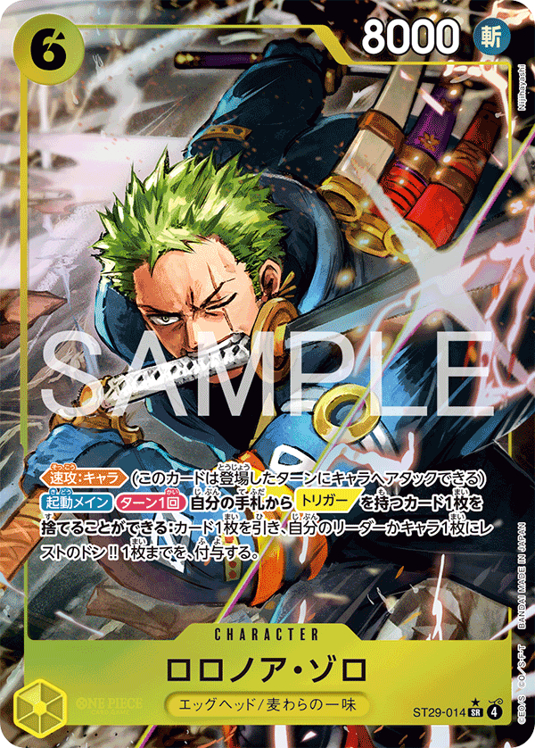 Roronoa Zoro (ST29-014_p1)