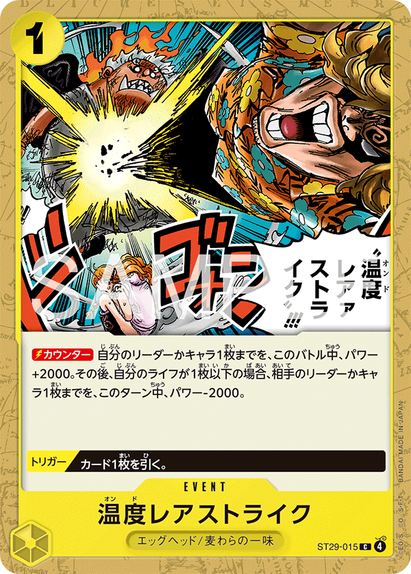 Raw Heat Strike (ST29-015)