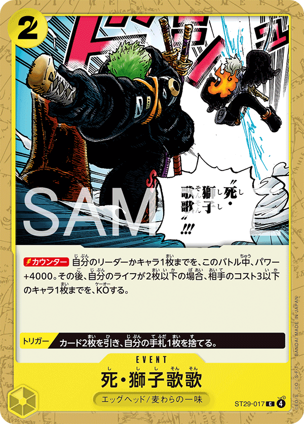 Iai Death Lion Song (ST29-017)