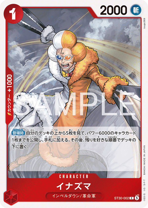 Inazuma (ST30-002)