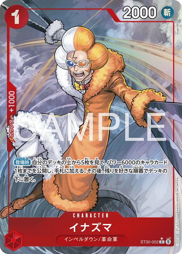 Inazuma (ST30-002_p1)