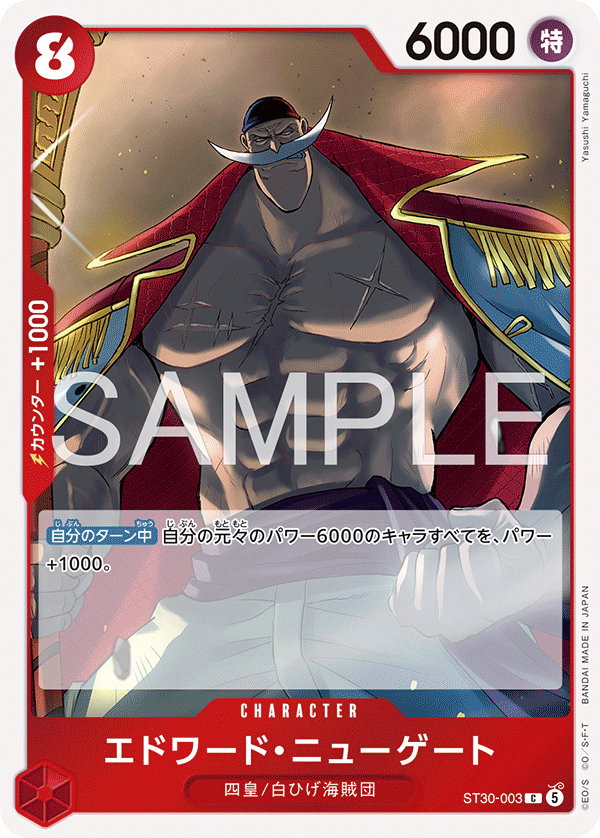 Edward.Newgate (ST30-003)